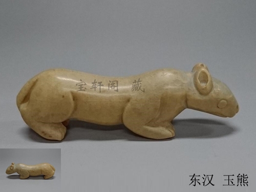 东汉  玉熊